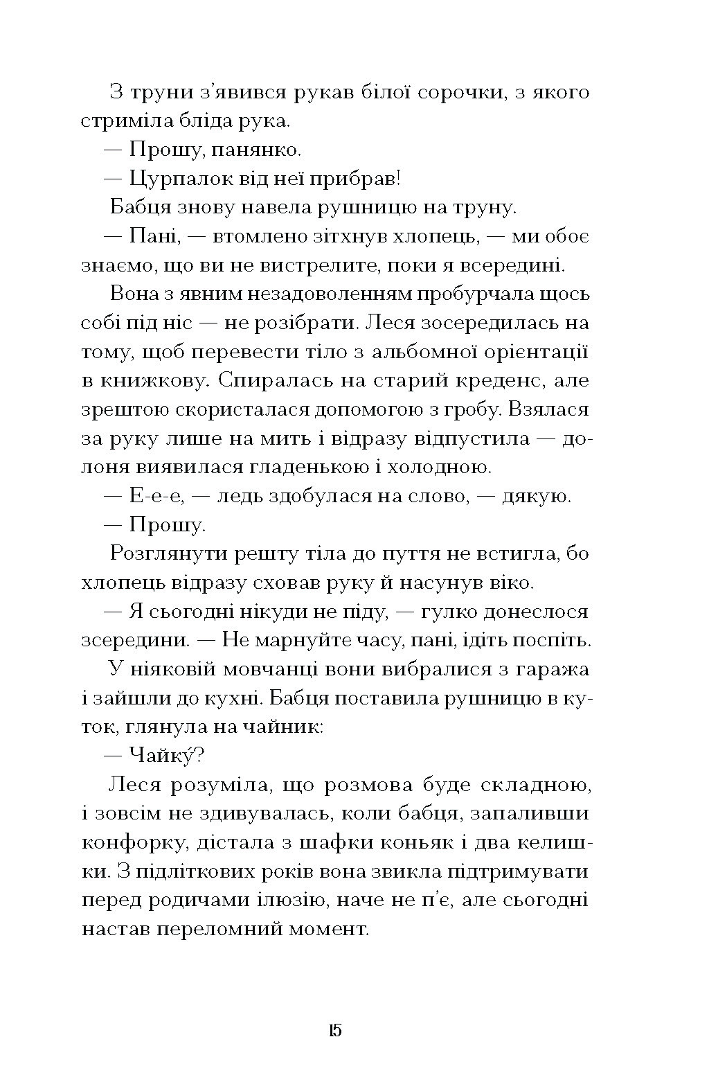 Файні брюнети та інша нечисть - Зображення 10