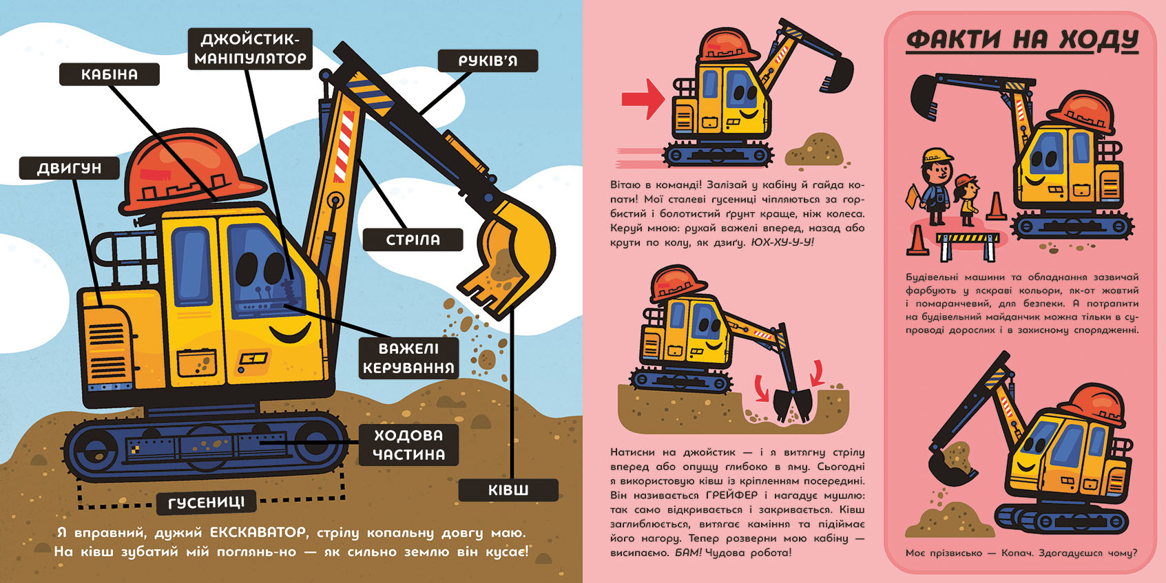 Великі машини. Бульдозер, екскаватор, бетонозмішувач та інші - Зображення 3