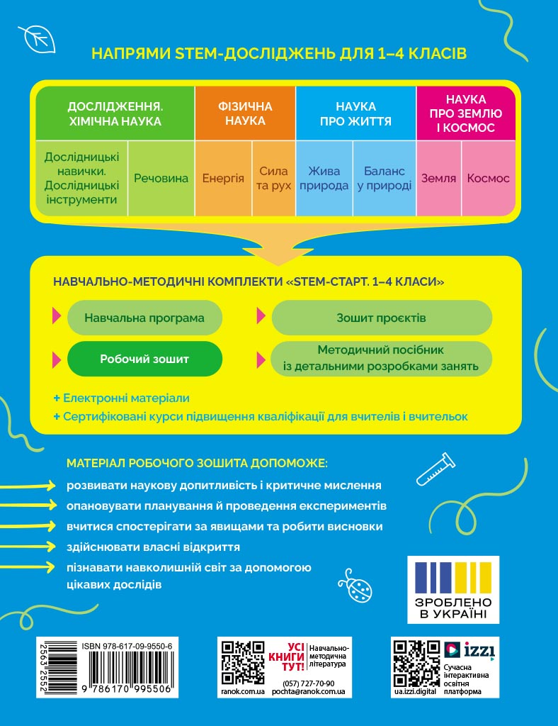 STEM-старт. 3 клас. Зошит для учня. Наука про життя - Зображення 2