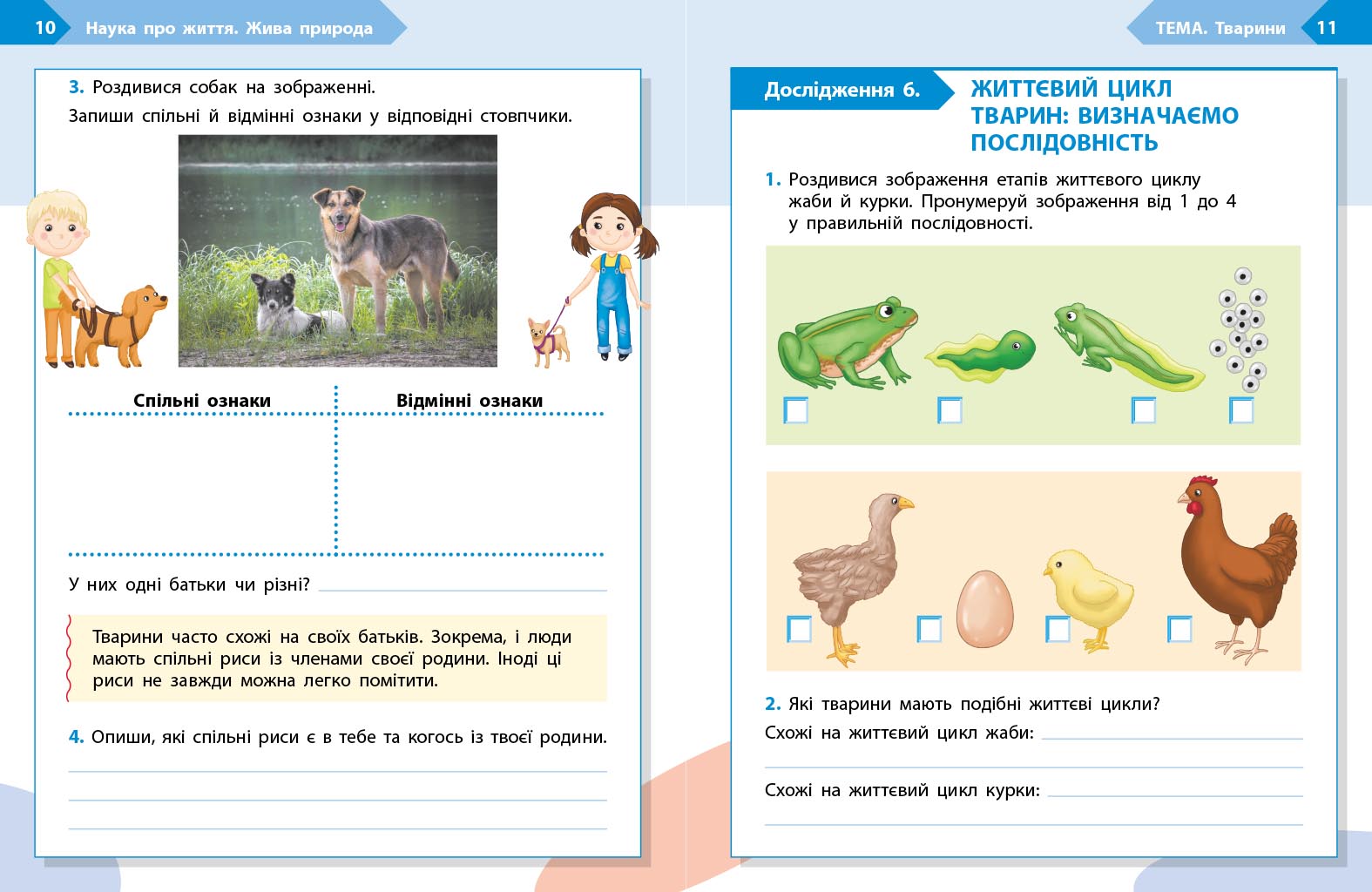 STEM-старт. 3 клас. Зошит для учня. Наука про життя - Зображення 4