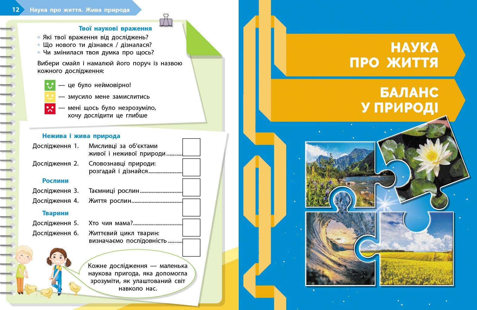 STEM-старт. 3 клас. Зошит для учня. Наука про життя - Зображення 5