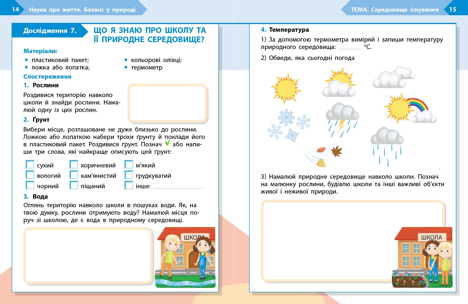 STEM-старт. 3 клас. Зошит для учня. Наука про життя - Зображення 6