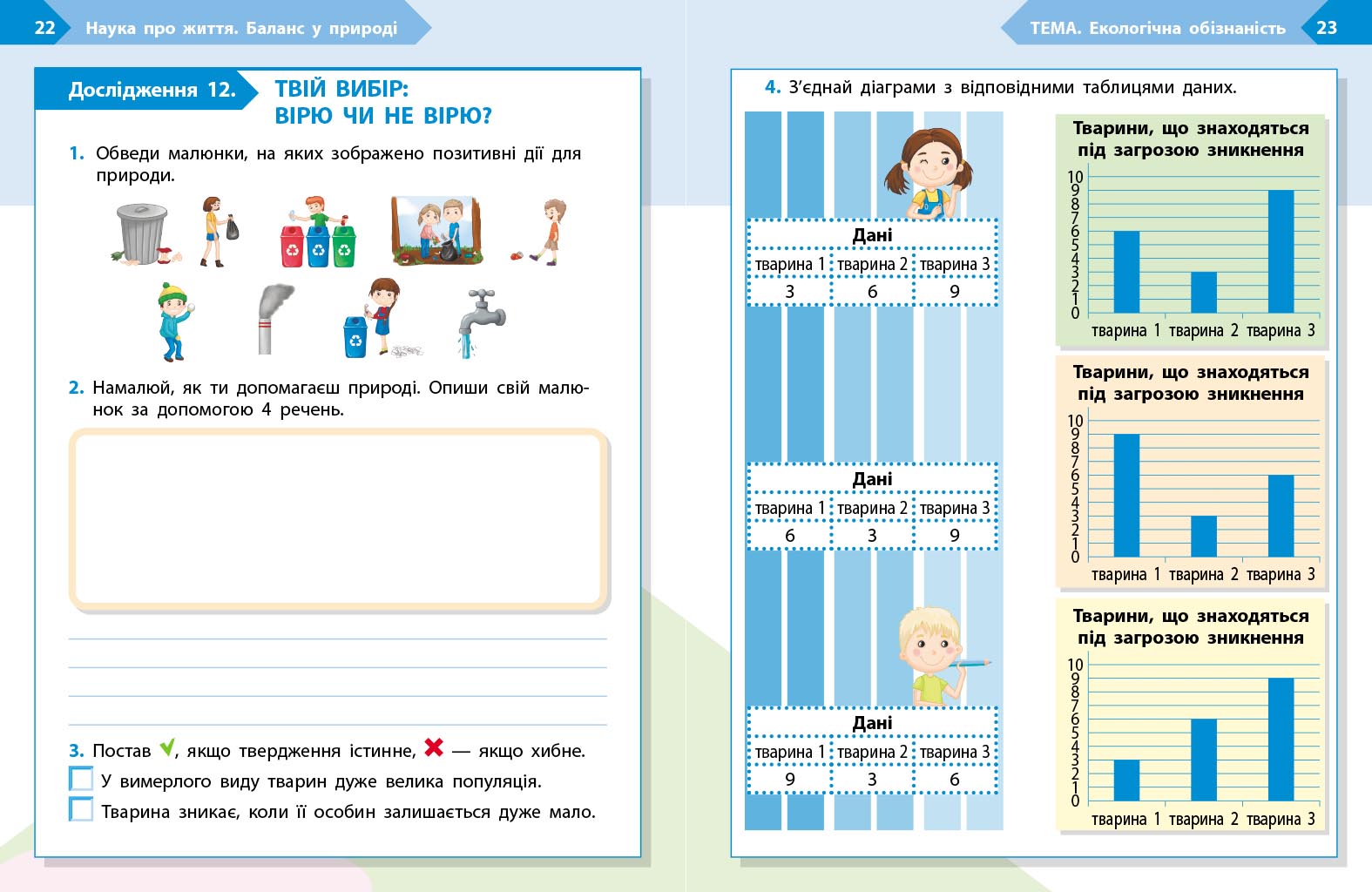 STEM-старт. 3 клас. Зошит для учня. Наука про життя - Зображення 7