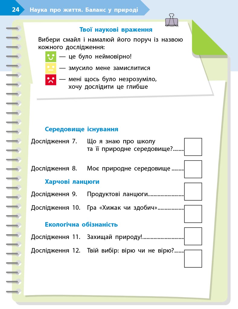 STEM-старт. 3 клас. Зошит для учня. Наука про життя - Зображення 8
