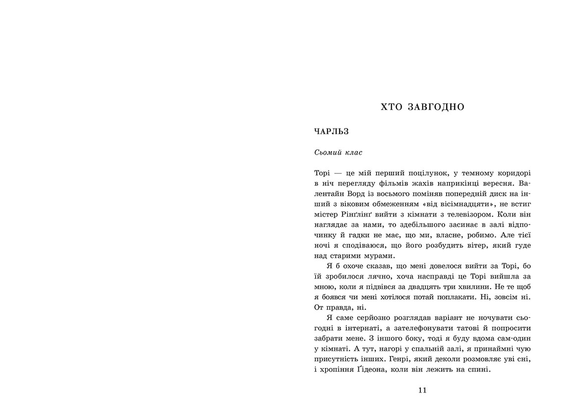 Академія Данбридж. Хто завгодно. Книга 2 - Зображення 2