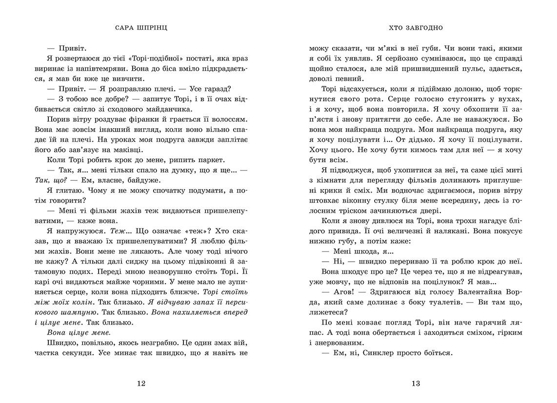 Академія Данбридж. Хто завгодно. Книга 2 - Зображення 3