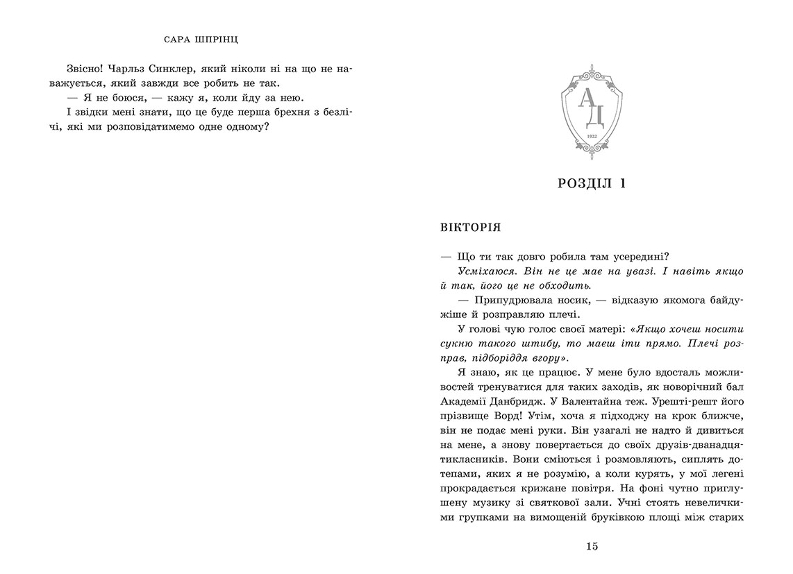 Академія Данбридж. Хто завгодно. Книга 2 - Зображення 4