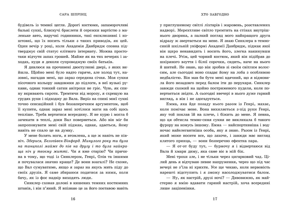 Академія Данбридж. Хто завгодно. Книга 2 - Зображення 5