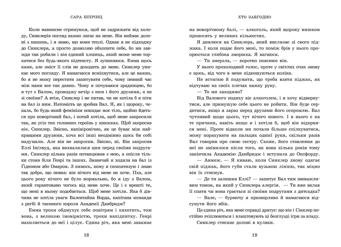 Академія Данбридж. Хто завгодно. Книга 2 - Зображення 6
