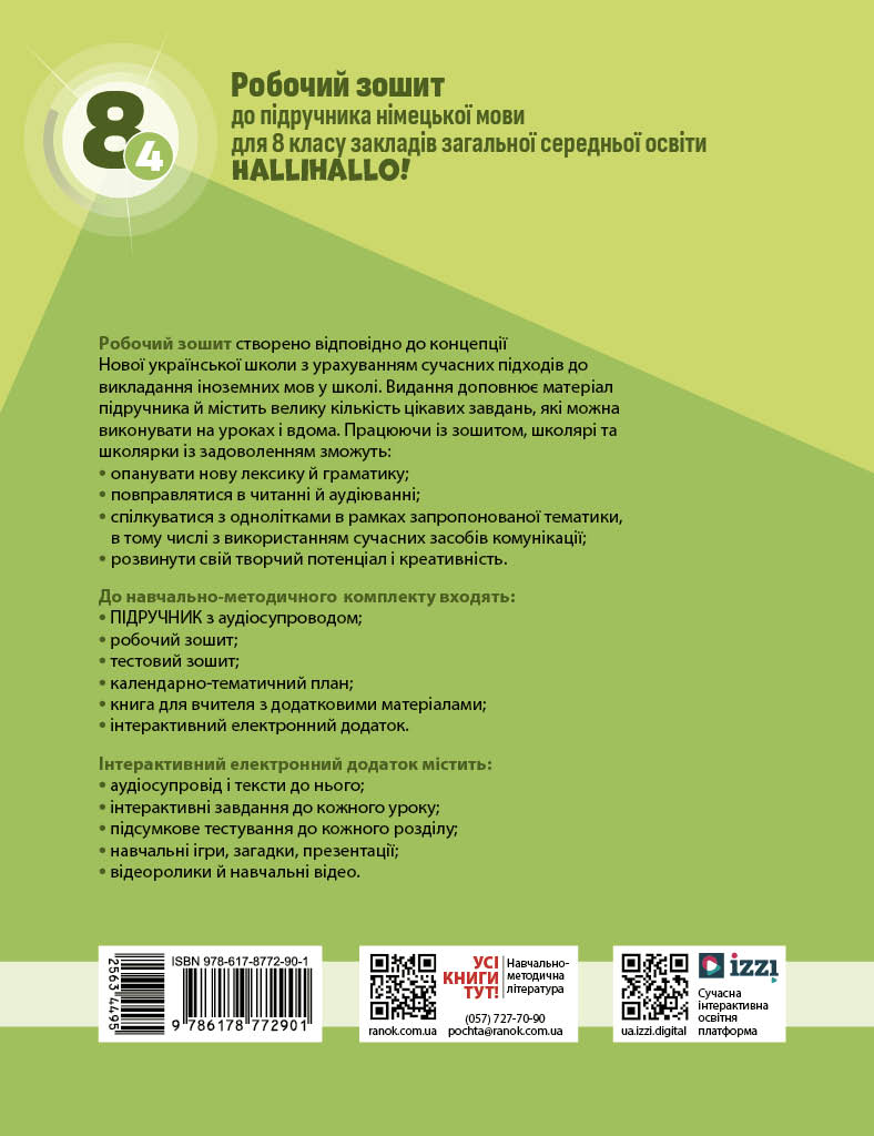 РЗ. Німецька мова. 8(4) кл. (до підр. HalliHallo!) - Зображення 2