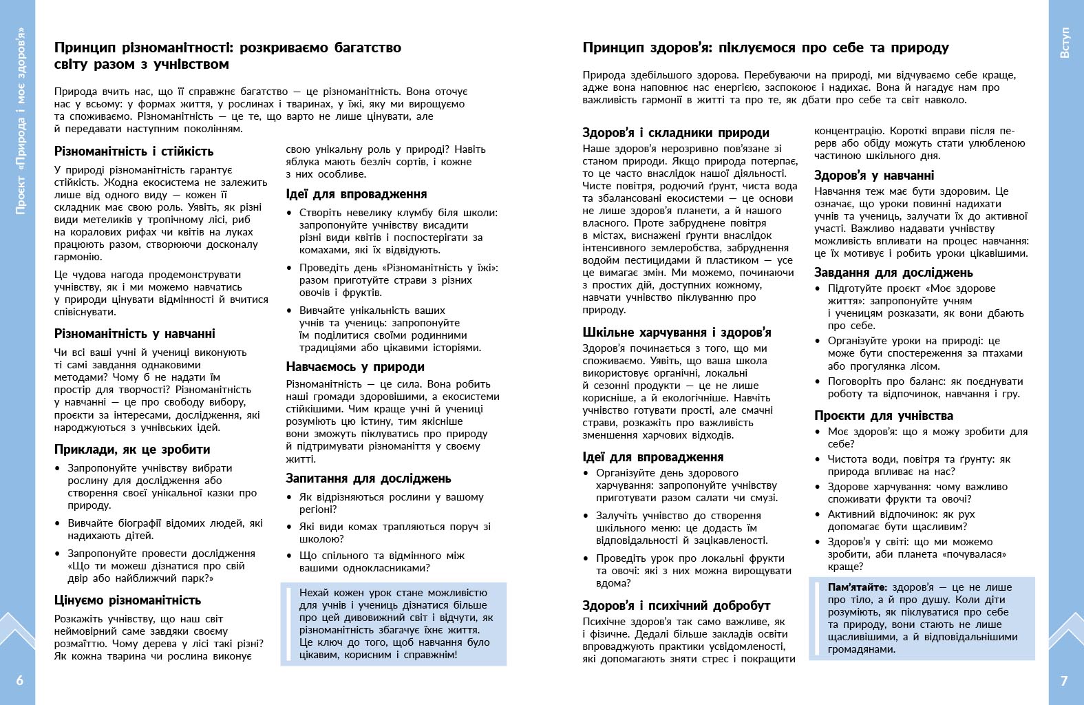 STEM-старт. 1–4 класи. Методичний посібник. Проєкт Природа і моє здоров'я. Наука про життя - Зображення 3