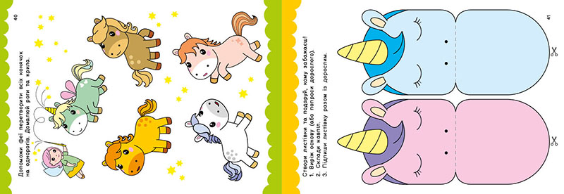 Одноріжки та друзі (з наліпками) - Зображення 4