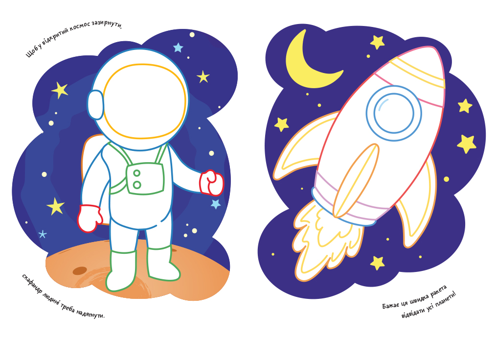 Розмальовки. Віршики. Завдання. Космос - Зображення 2