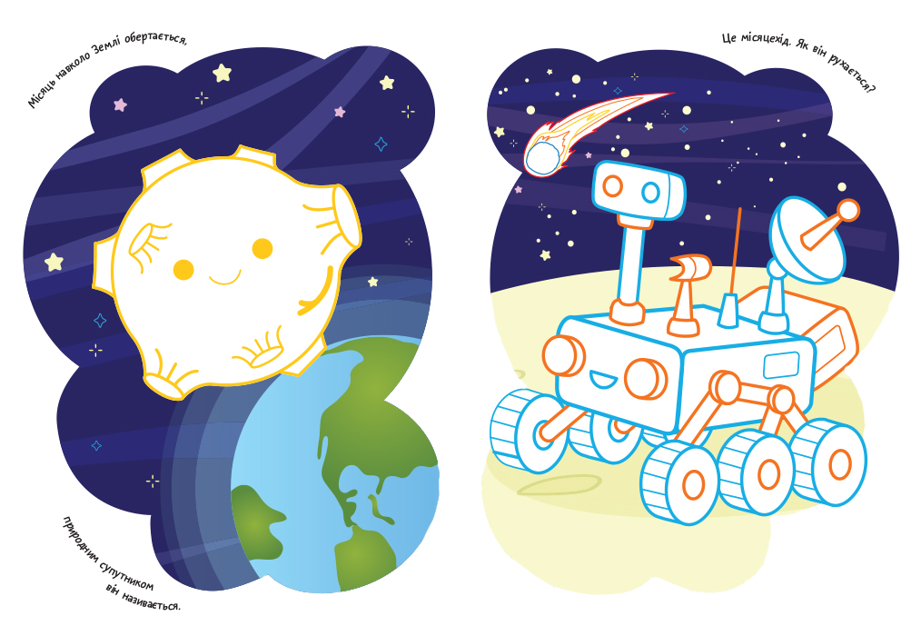 Розмальовки. Віршики. Завдання. Космос - Зображення 4