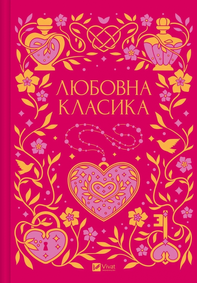 Любовна класика – Григорій Квітка-Основ'яненко, Агатангел Кримський, Іван Нечуй-Левицький (Укр) Vivat (9786171713291) (563955) - Зображення 4