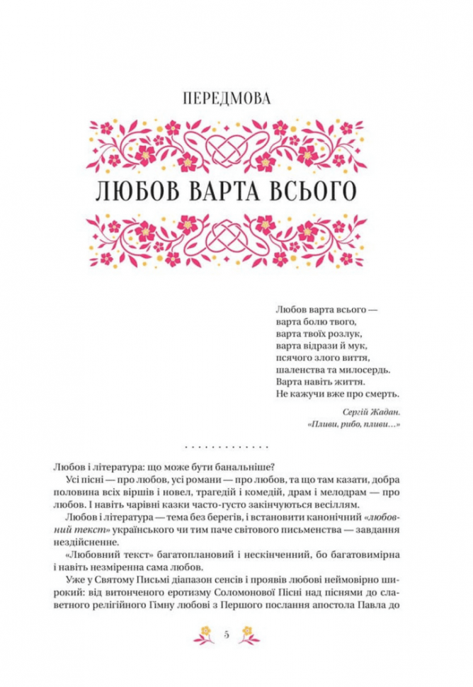 Любовна класика – Григорій Квітка-Основ'яненко, Агатангел Кримський, Іван Нечуй-Левицький (Укр) Vivat (9786171713291) (563955) - Зображення 6