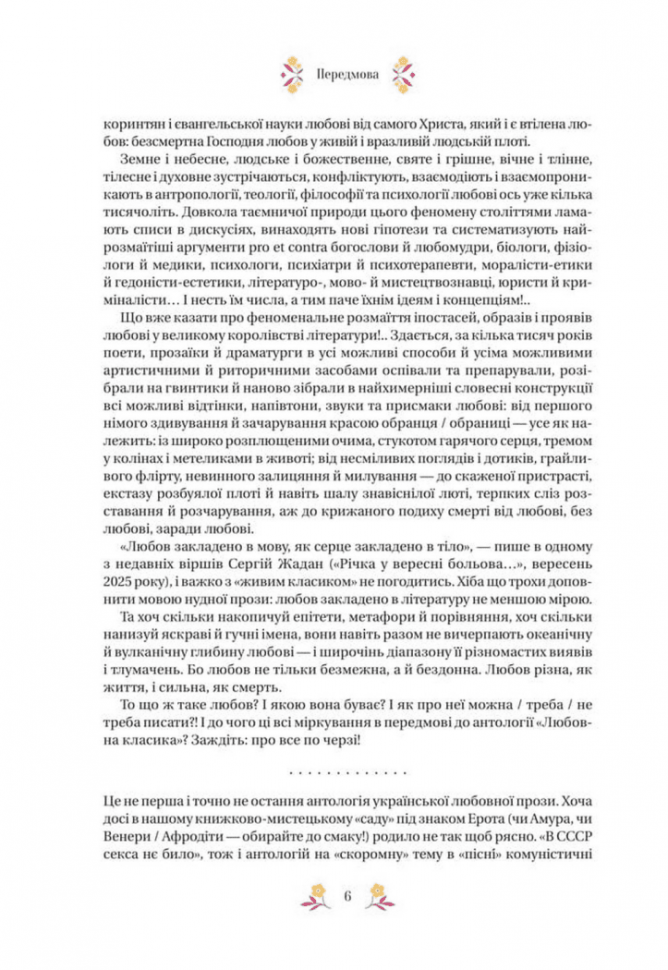 Любовна класика – Григорій Квітка-Основ'яненко, Агатангел Кримський, Іван Нечуй-Левицький (Укр) Vivat (9786171713291) (563955) - Зображення 7