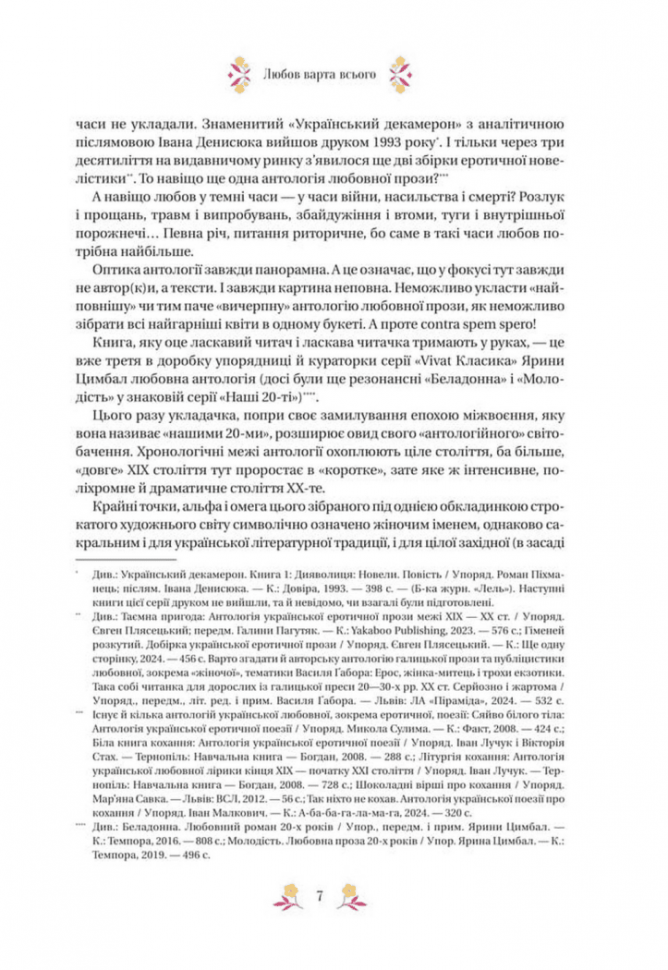 Любовна класика – Григорій Квітка-Основ'яненко, Агатангел Кримський, Іван Нечуй-Левицький (Укр) Vivat (9786171713291) (563955) - Зображення 8