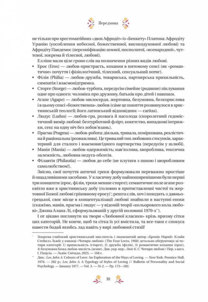 Любовна класика – Григорій Квітка-Основ'яненко, Агатангел Кримський, Іван Нечуй-Левицький (Укр) Vivat (9786171713291) (563955) - Зображення 11