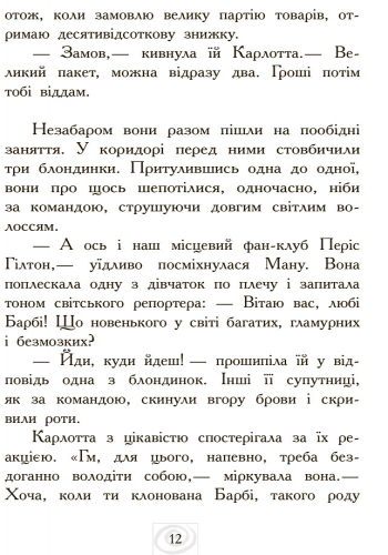 Карлотта. Дубль тринадцятий - Зображення 7