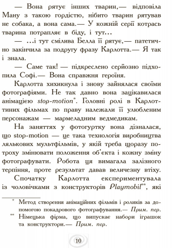 Карлотта. Дубль тринадцятий - Зображення 9