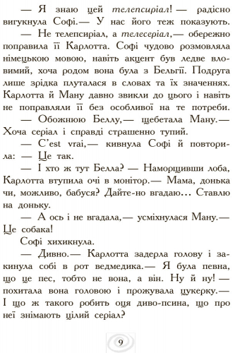 Карлотта. Дубль тринадцятий - Зображення 10