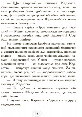 Карлотта. Дубль тринадцятий - Зображення 11