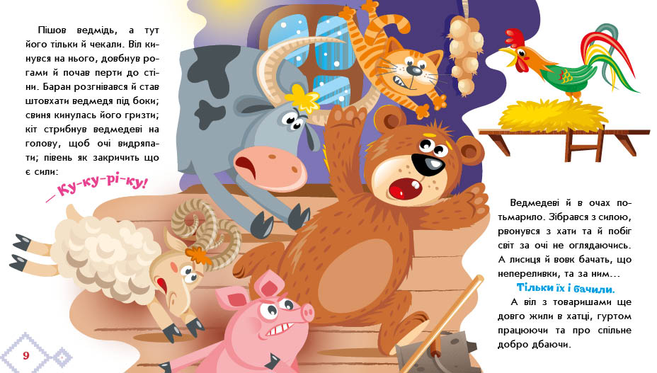 Як звірі хату будували - Зображення 5