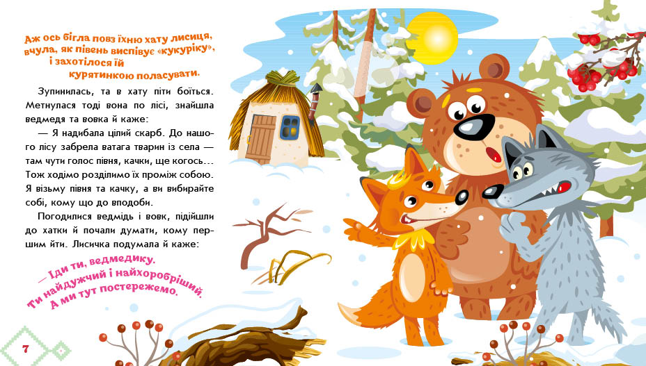 Як звірі хату будували - Зображення 6