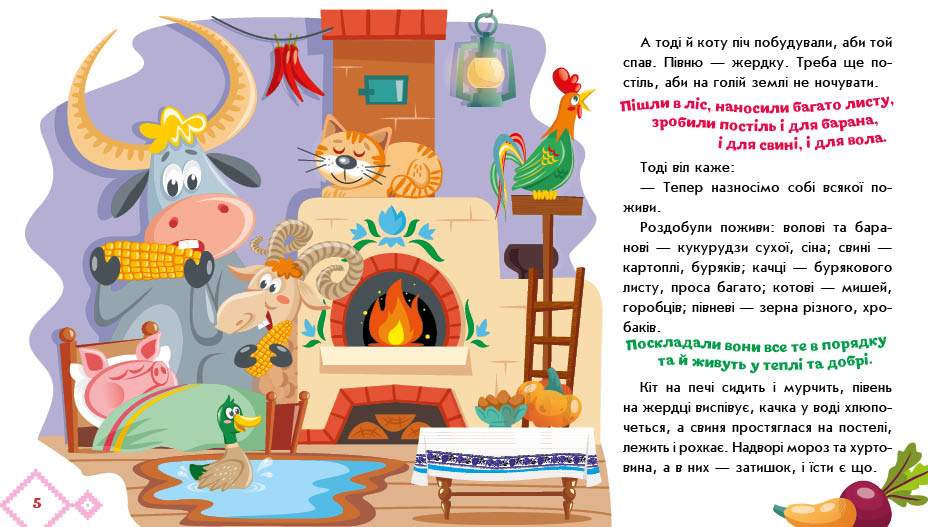 Як звірі хату будували - Зображення 7