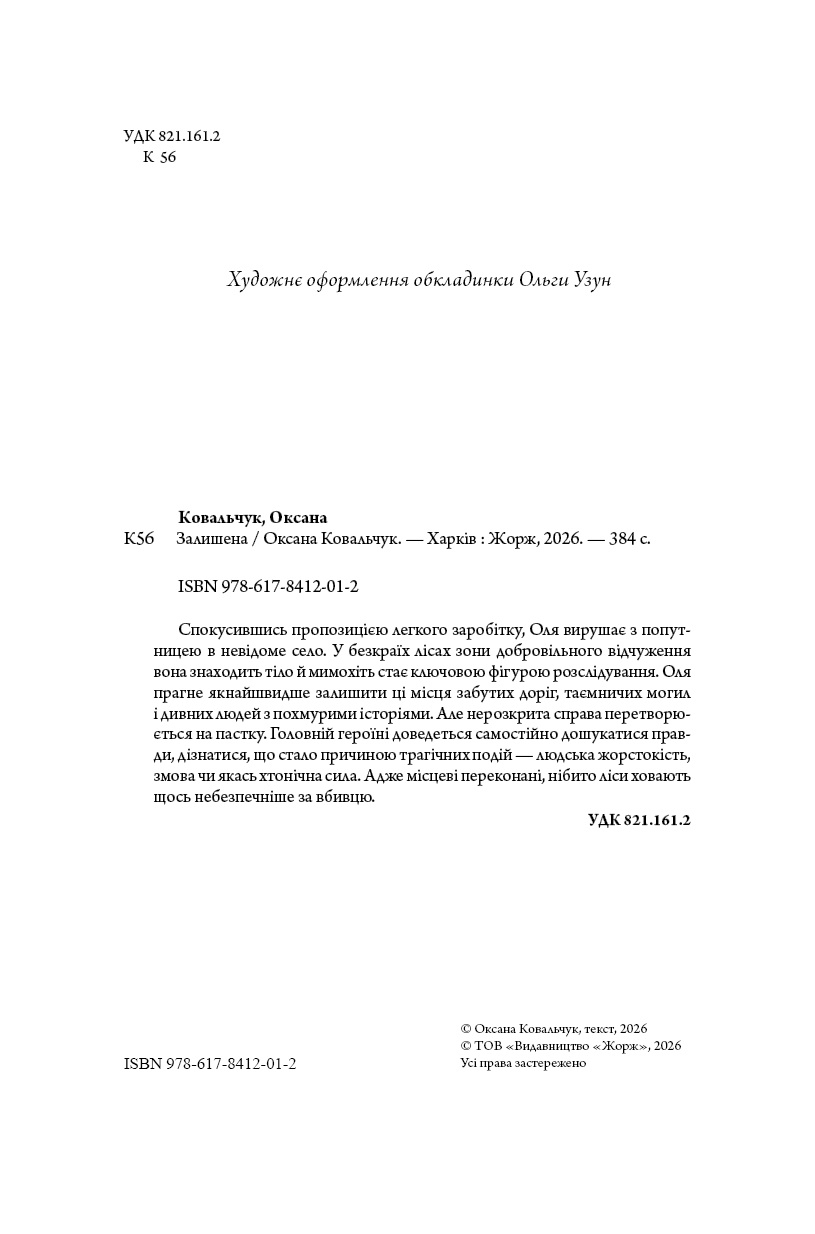 Залишена - Зображення 5