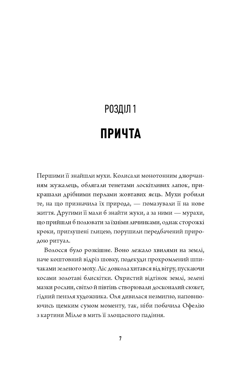 Залишена - Зображення 8