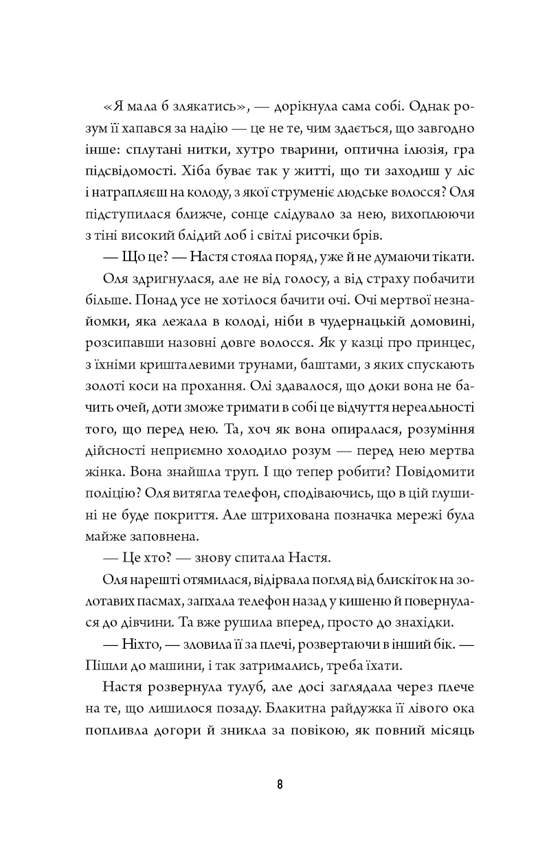 Залишена - Зображення 9