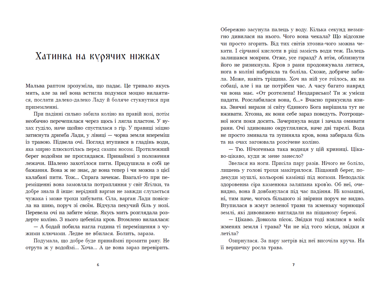 Зворотний бік світів - Зображення 2