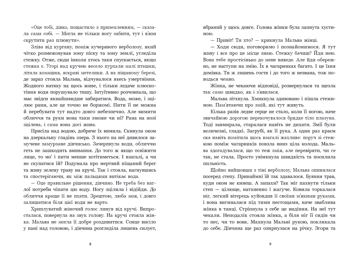 Зворотний бік світів - Зображення 3