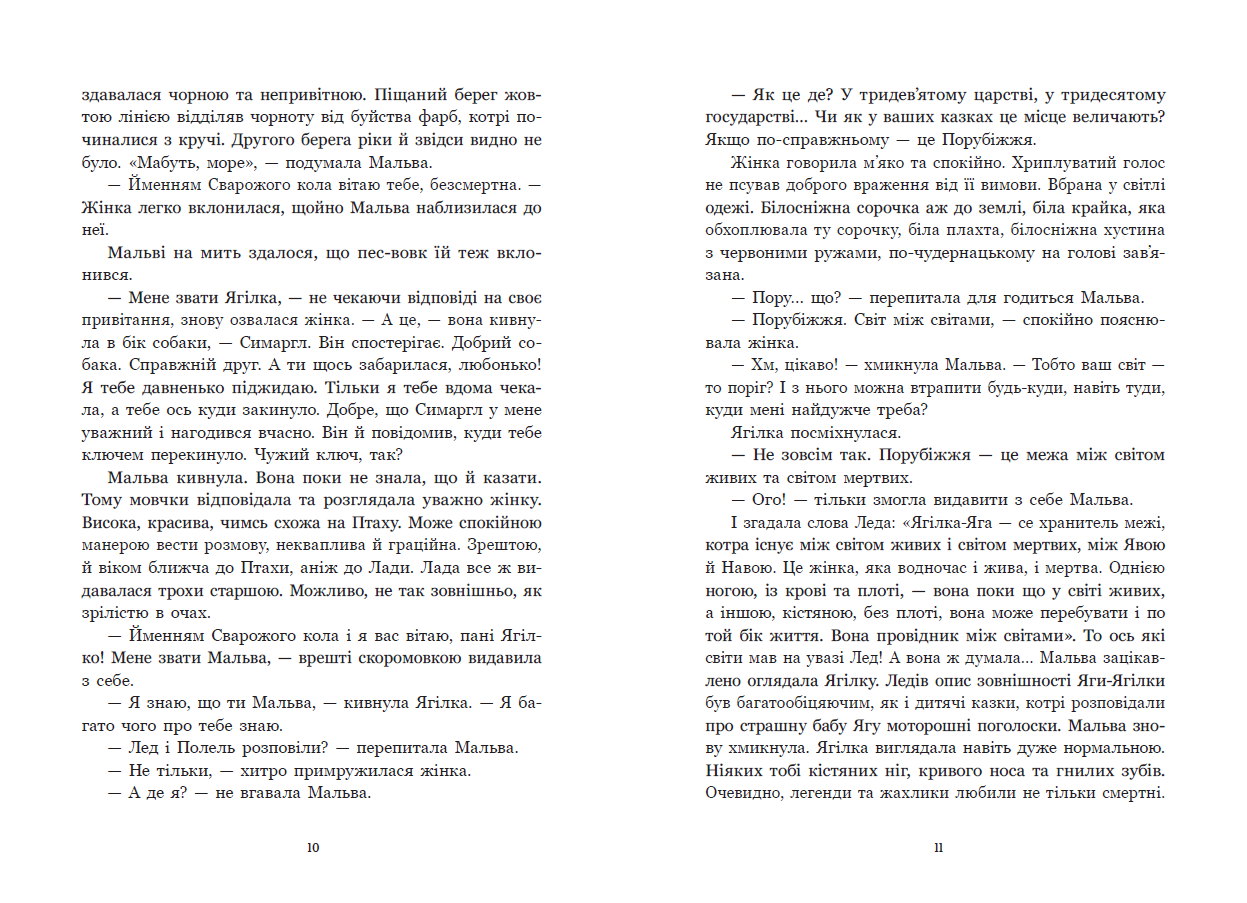 Зворотний бік світів - Зображення 4