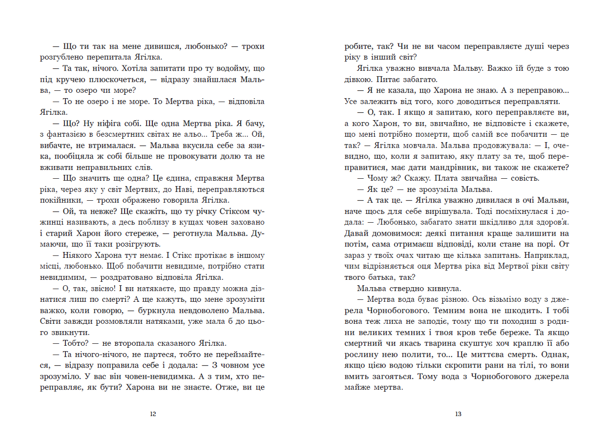 Зворотний бік світів - Зображення 5