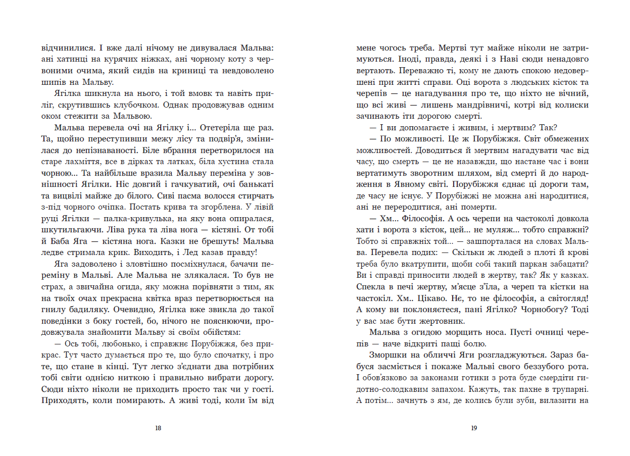 Зворотний бік світів - Зображення 8