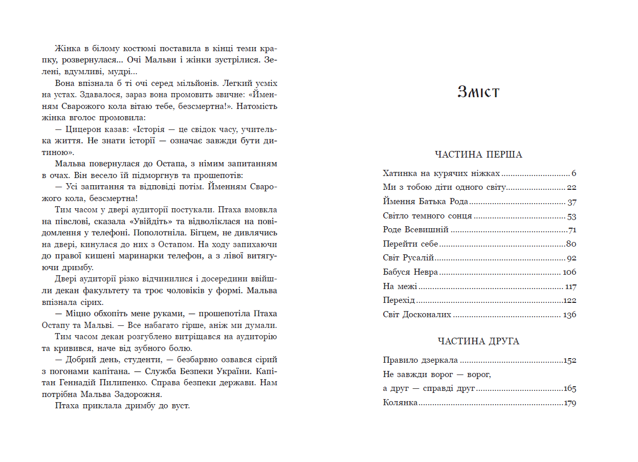 Зворотний бік світів - Зображення 9