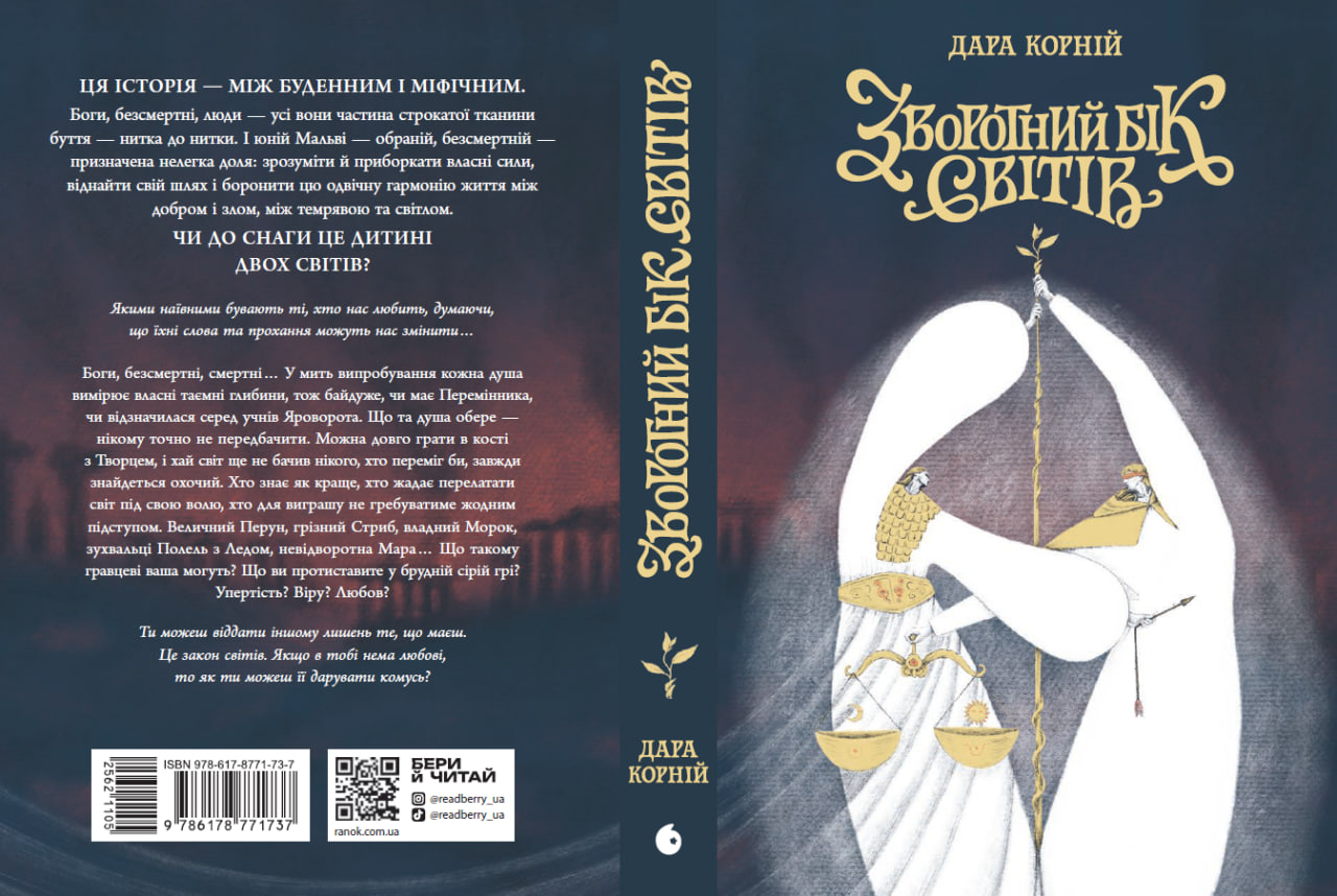 Зворотний бік світів - Зображення 11