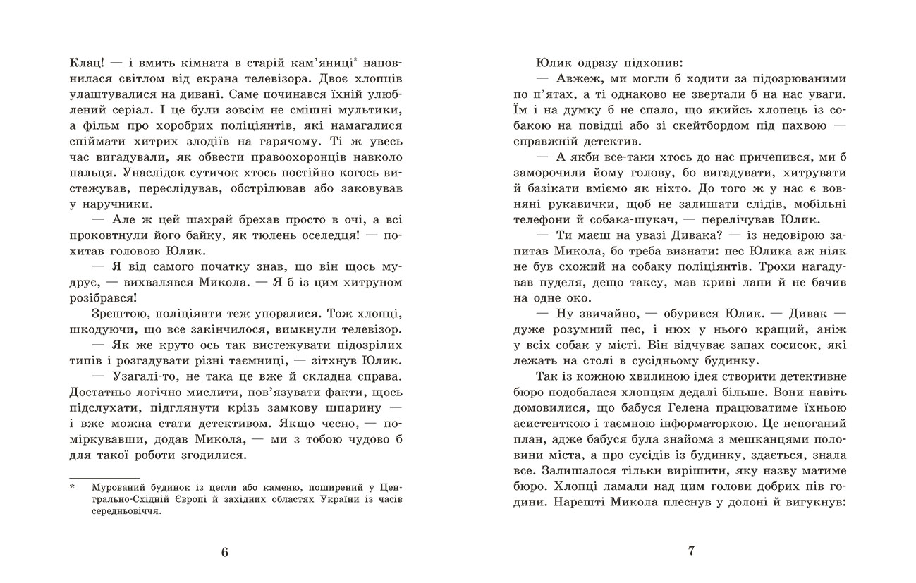 Детективне бюро Замкова шпарина - Зображення 3
