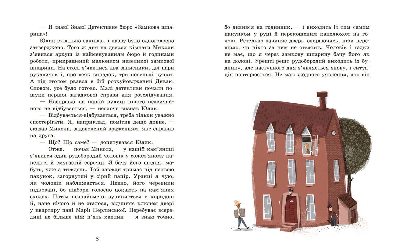 Детективне бюро Замкова шпарина - Зображення 4