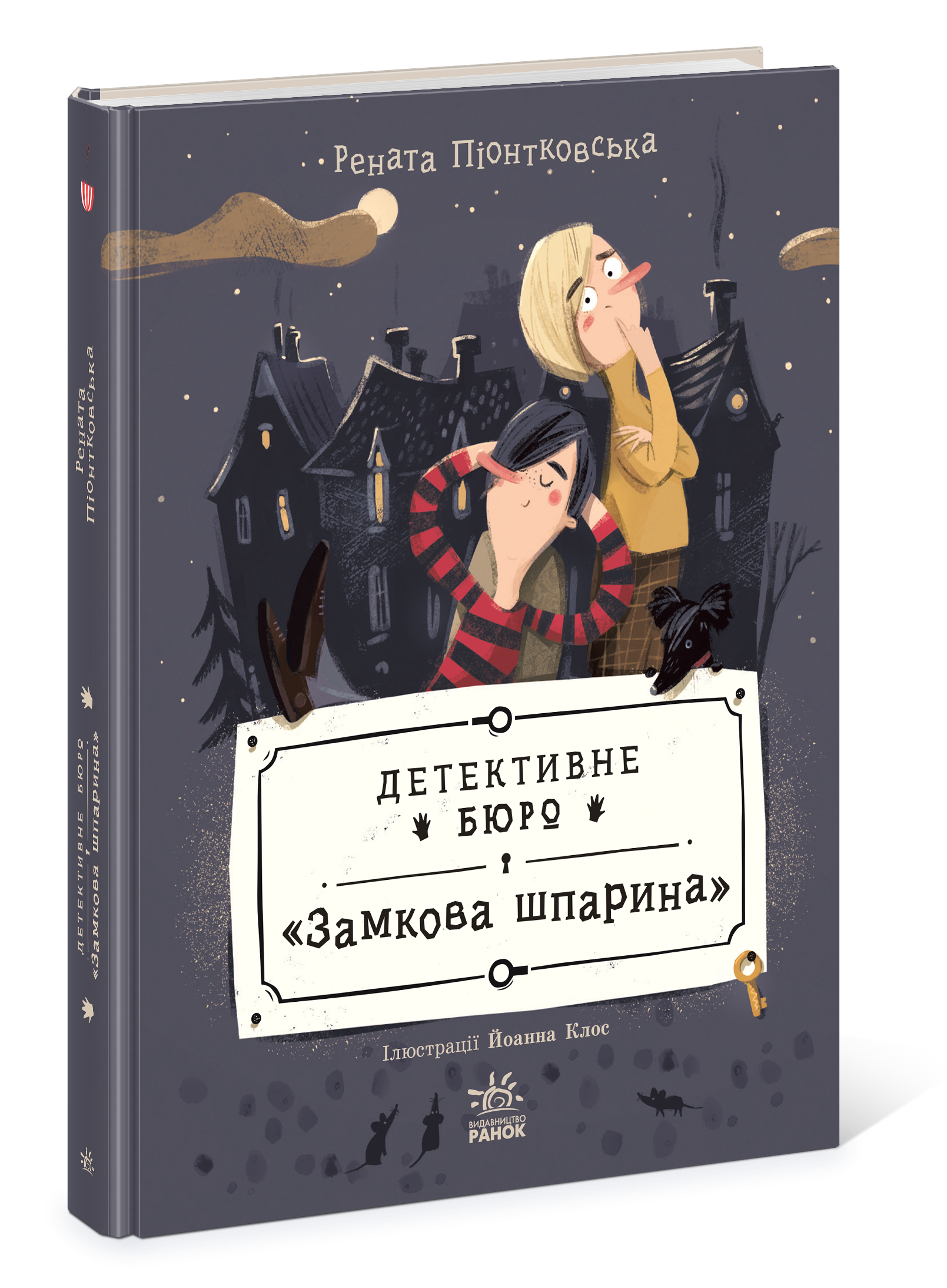 Детективне бюро Замкова шпарина - Зображення 7