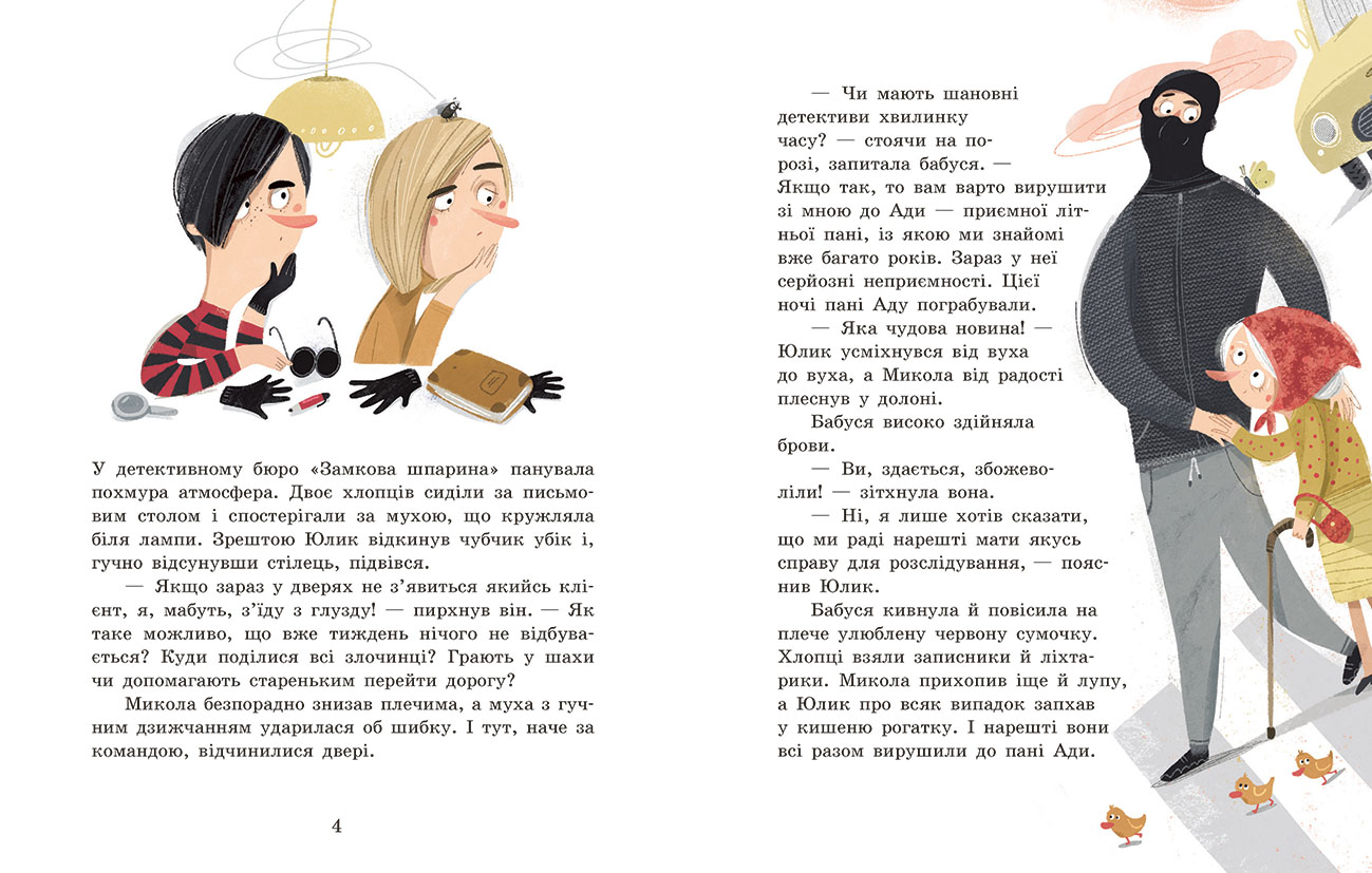 Детективне бюро Замкова шпарина. Голова працює! - Зображення 2