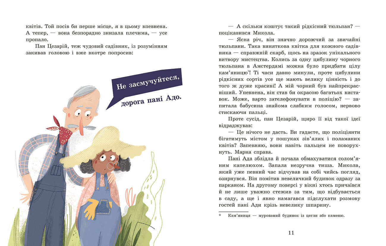 Детективне бюро Замкова шпарина. Голова працює! - Зображення 5