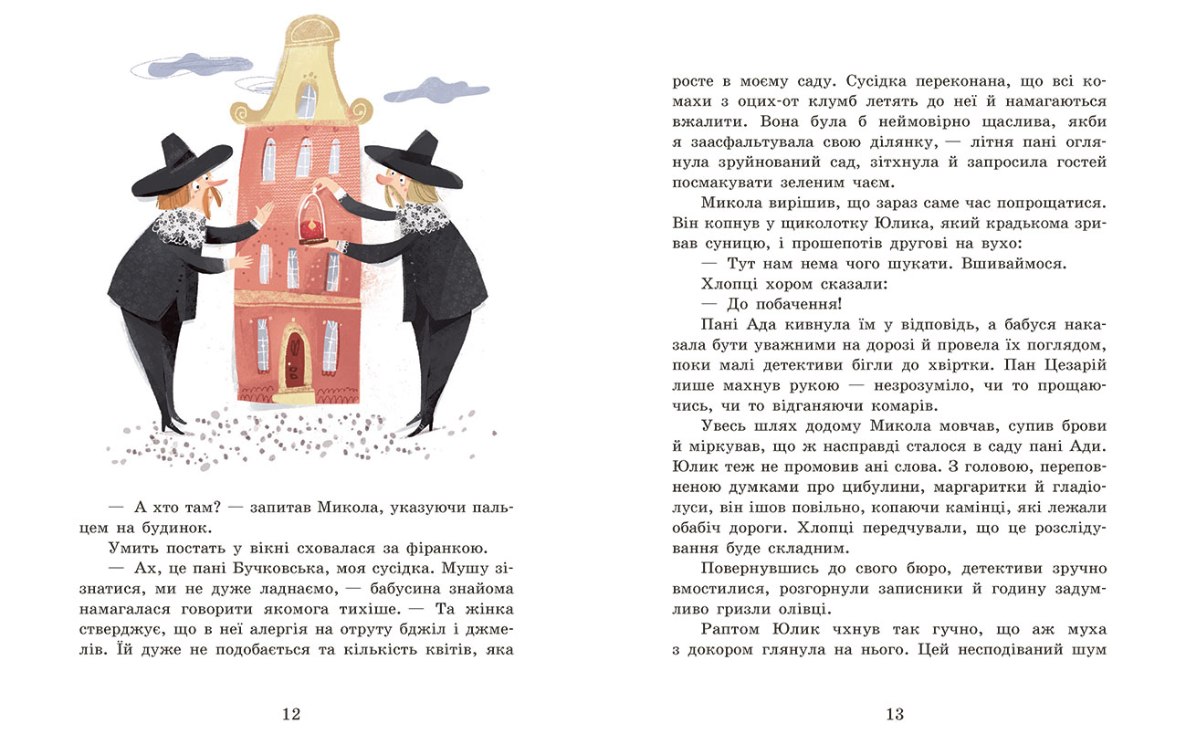 Детективне бюро Замкова шпарина. Голова працює! - Зображення 6