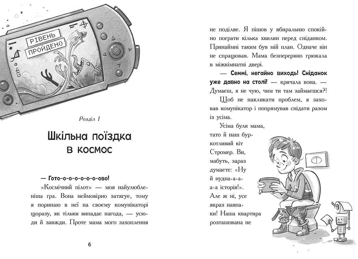 Космічна тривога. Роботи вийшли з-під контролю! - Зображення 3