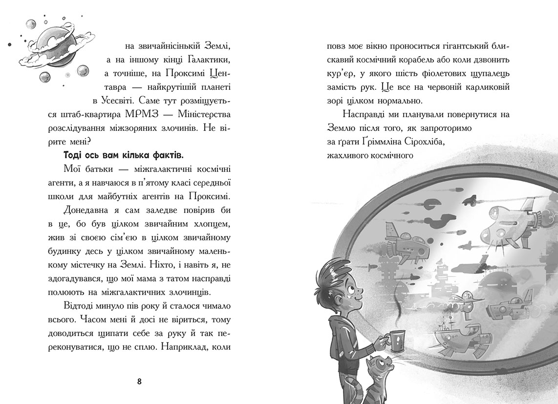 Космічна тривога. Роботи вийшли з-під контролю! - Зображення 4