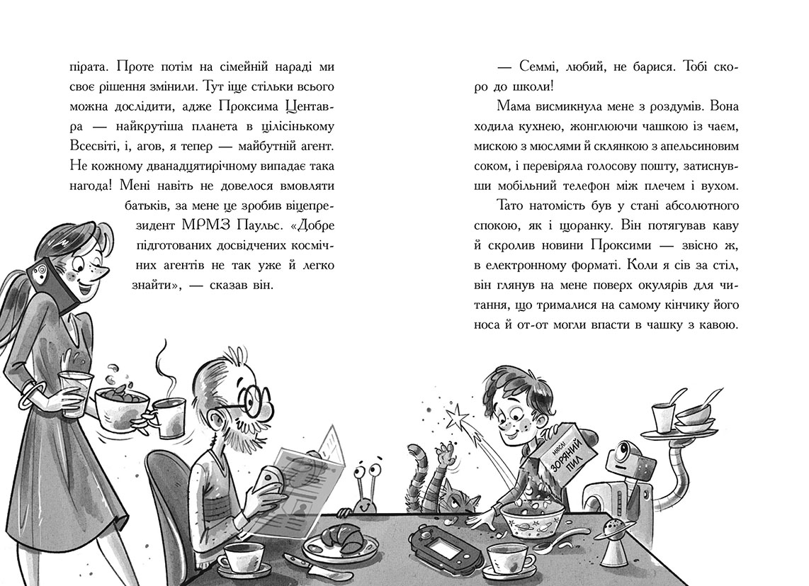 Космічна тривога. Роботи вийшли з-під контролю! - Зображення 5