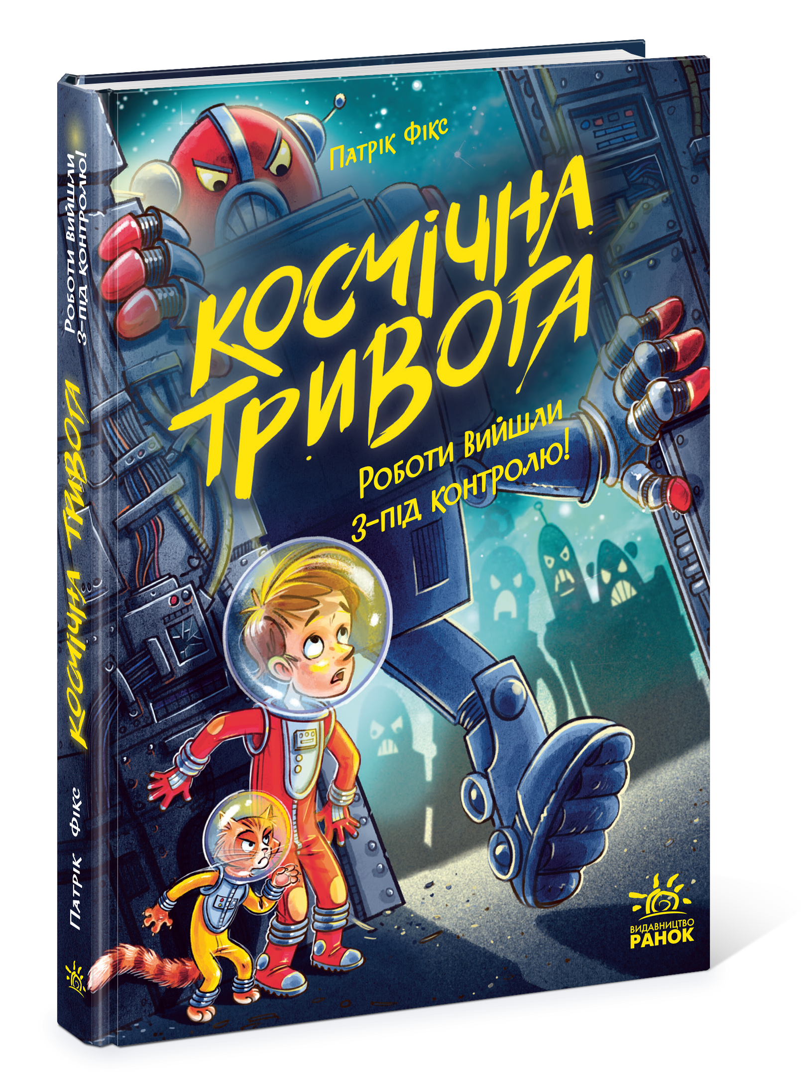 Космічна тривога. Роботи вийшли з-під контролю! - Зображення 8